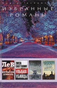 Обложка книги Улыбка убийцы