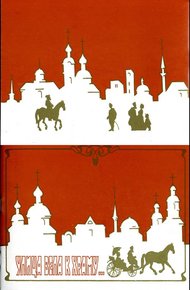 Обложка книги Улица вела к храму