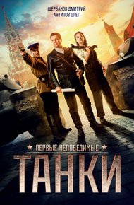 Обложка книги Танки