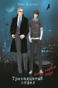 Обложка книги Игра