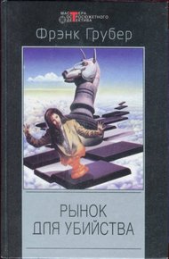 Обложка книги Серебряный мул