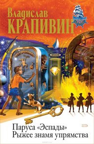 Обложка книги Рыжее знамя упрямства