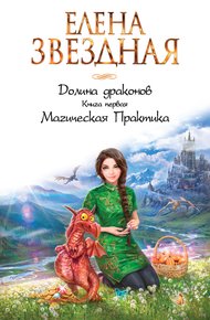 Обложка книги Магическая Практика