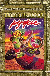 Обложка книги Властелины Вселенной