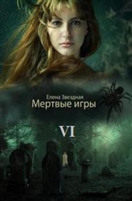 Обложка книги Дыхание Смерти