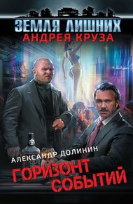 Обложка книги Горизонт событий
