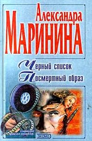 Обложка книги Черный список
