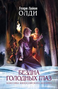 Обложка книги Ваш выход, или Шутов хоронят за оградой