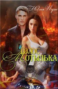 Обложка книги Голос мотылька