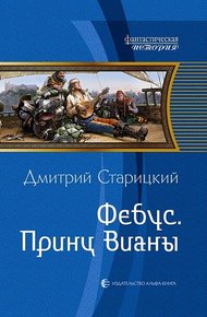 Обложка книги Принц Вианы