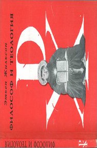 Обложка книги Философ и теология
