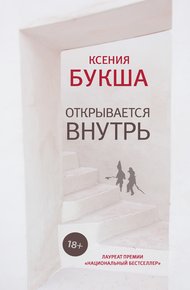Обложка книги Открывается внутрь