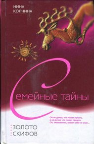 Обложка книги Золото скифов
