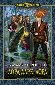 Обложка книги Лорд