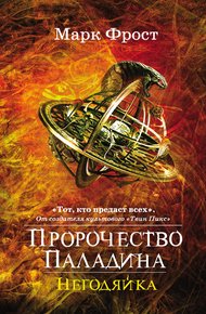 Обложка книги Негодяйка