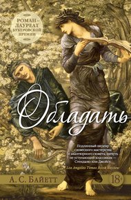 Обложка книги Обладать