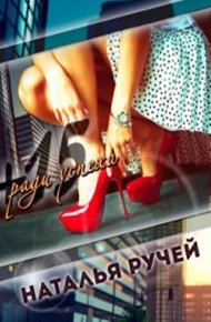 Обложка книги Плюс пятнадцать ради успеха (СИ)