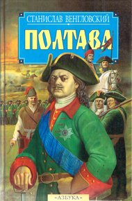 Обложка книги Полтава