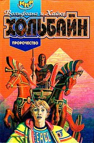 Обложка книги Пророчество
