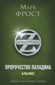 Обложка книги Альянс
