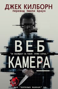Обложка книги Веб Камера