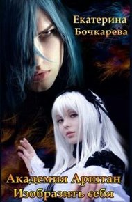 Обложка книги Изобразить себя