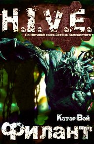 Обложка книги Филант
