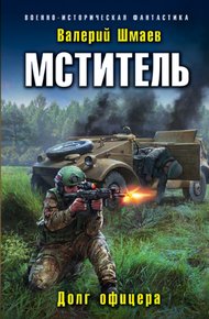 Обложка книги Долг офицера