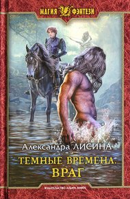 Обложка книги Враг