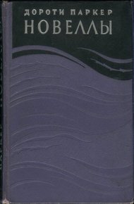 Обложка книги Новеллы