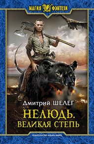 Обложка книги Великая степь