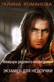 Экзамен для недоучки