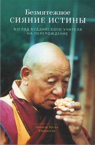 Обложка книги Безмятежное сияние истины
