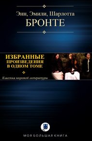 Обложка книги Избранные произведения в одном томе