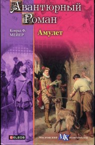 Обложка книги Амулет