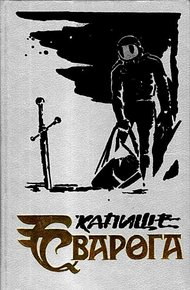 Обложка книги Долгие сумерки Земли. Галактики как песчинки