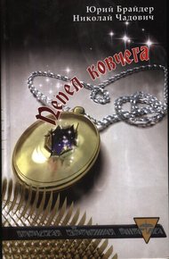 Обложка книги Пепел ковчега