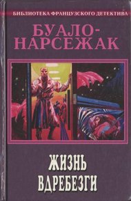 Том 6. Жизнь вдребезги