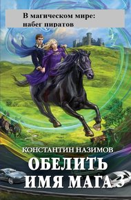 Обложка книги Набег пиратов