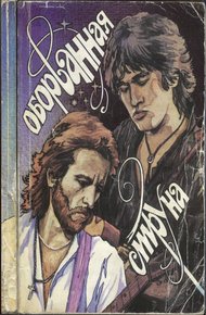 Обложка книги Оборванная струна
