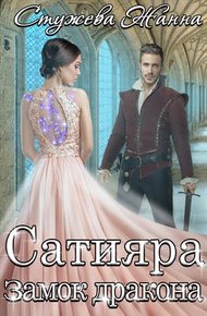 Обложка книги Замок дракона