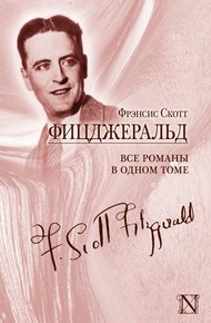 Обложка книги Все романы в одном томе
