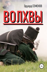 Обложка книги Волхвы