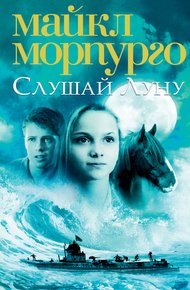 Обложка книги Слушай Луну