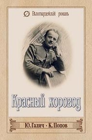 Обложка книги Красный хоровод (СБОРНИК)