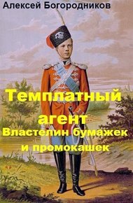 Обложка книги Властелин бумажек и промокашек