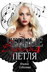 Обложка книги Петля