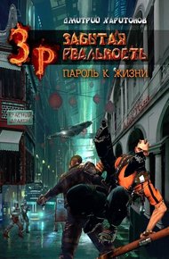 Обложка книги Пароль к Жизни