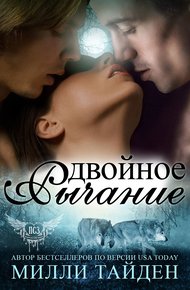 Обложка книги Двойное рычание