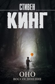 Обложка книги Воссоединение